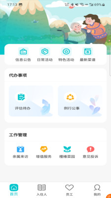 槿椿通养老管理app下载 v1.0.0