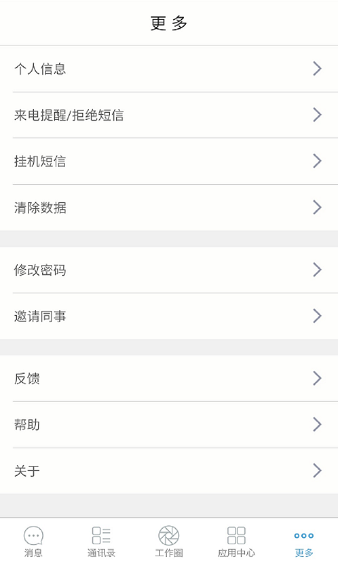 短码通app官方版下载安装图片2