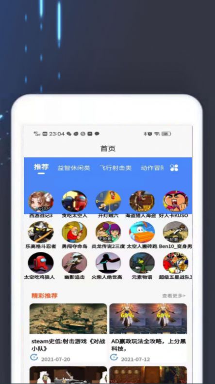 4360游戏盒app官方版下载 v1.0.0