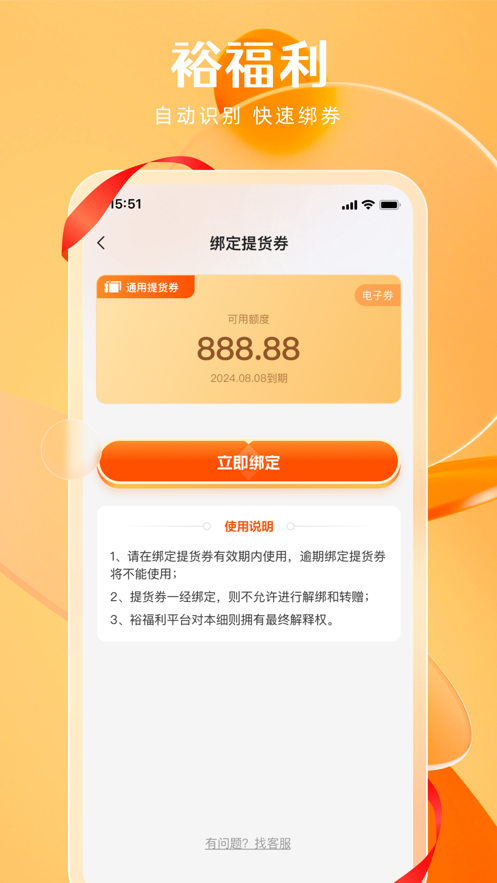 裕福利企业消费下载 v1.0.0