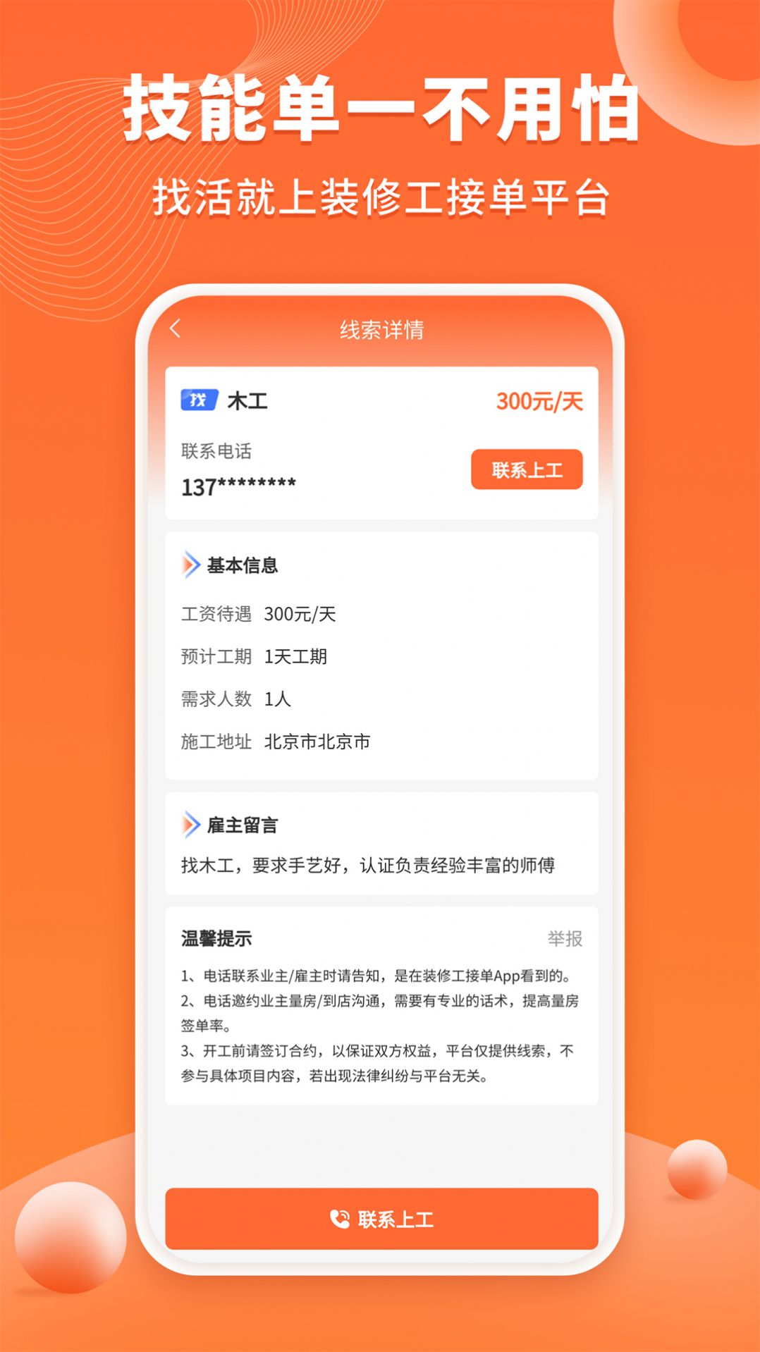 几点上门装修app最新版 v1.0.0