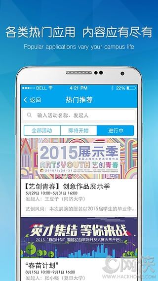 易班iOS手机版app v5.1.0