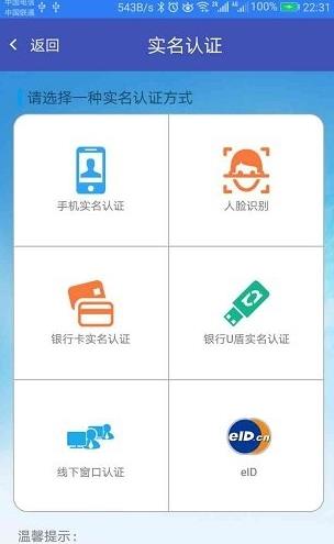 江苏工商手机app官方版下载图片1