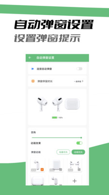 Air耳机助手app官方下载图片1