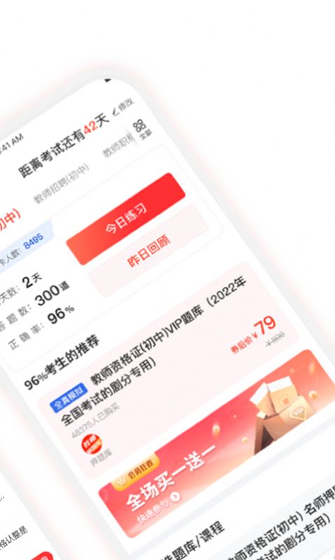 教师押题库app辅导最新版 v1.0.0