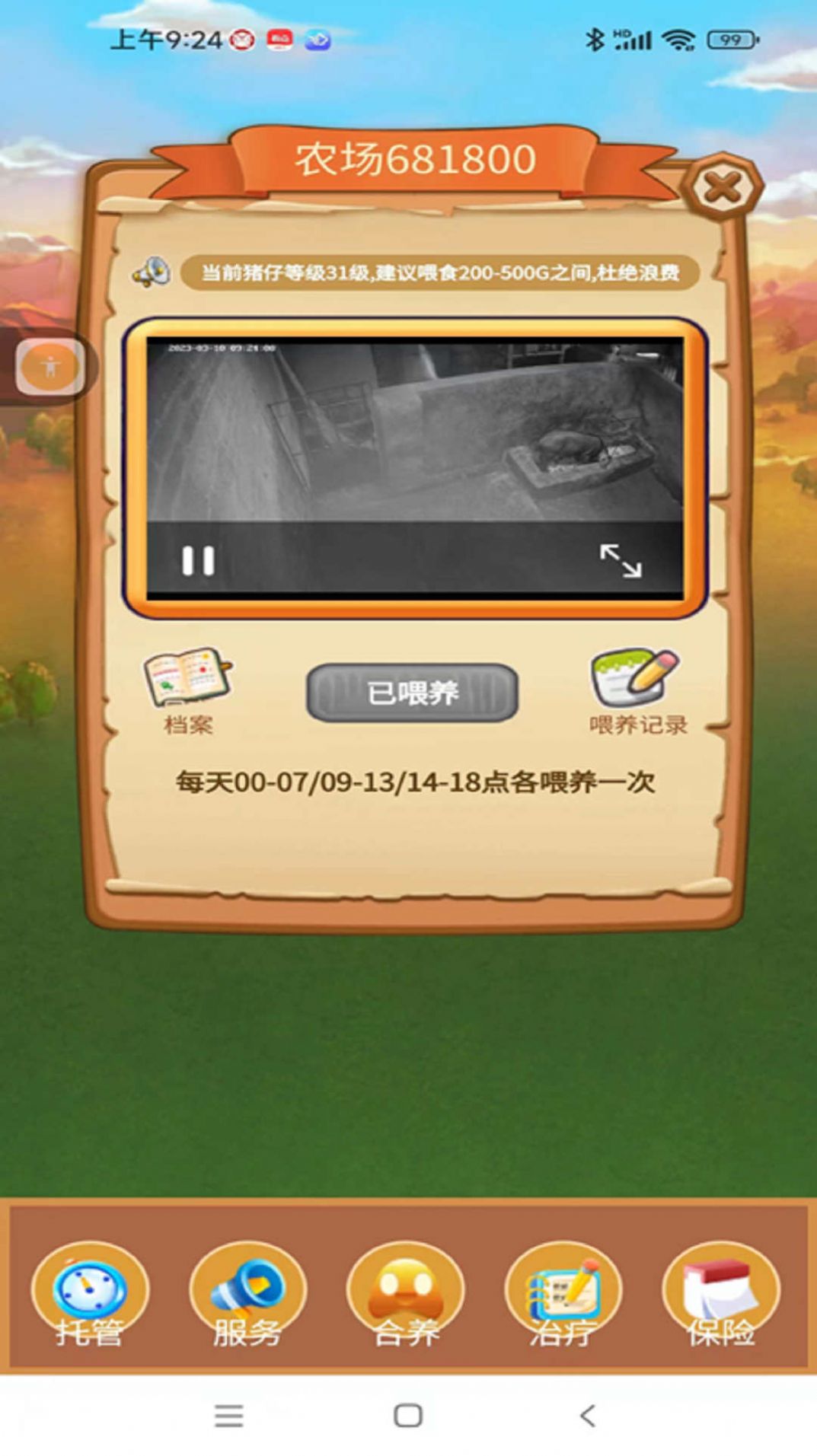 园丁农场养猪app官方版 v1.2.8