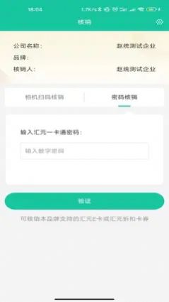 汇元核销办公app官方下载 v1.0.0