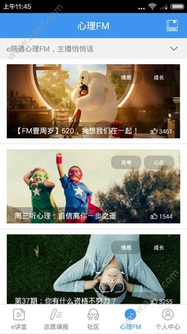 升学e网通升学助考一网通app官方下载图片1