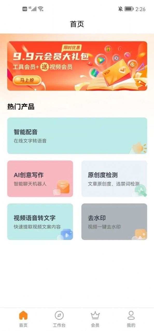 多米智作智能创作app免费 v1.2.4