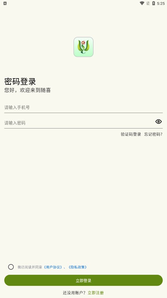 随喜华夏之花app下载 v1.0.1