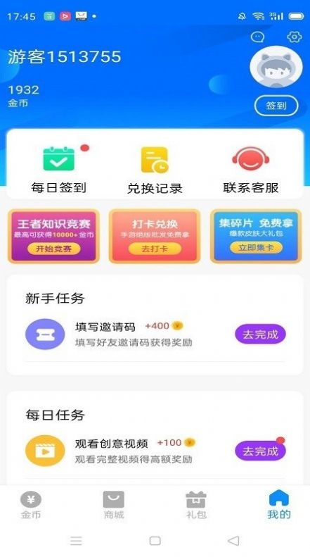 换肤大佬app领皮肤安卓下载图片1