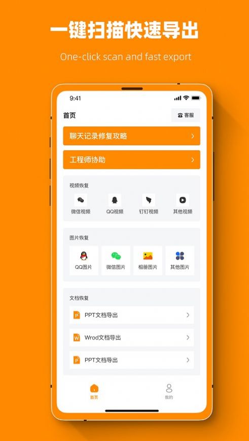 微X恢复数据助手app官方版 v1.0.1