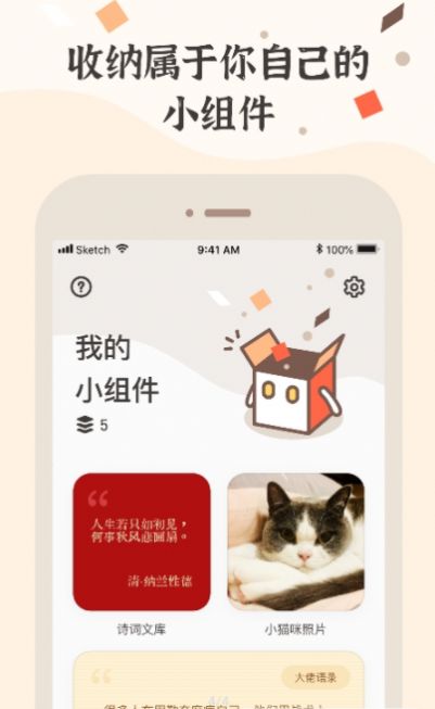 小组件盒子灵动岛插件安卓app下载 v1.24.3