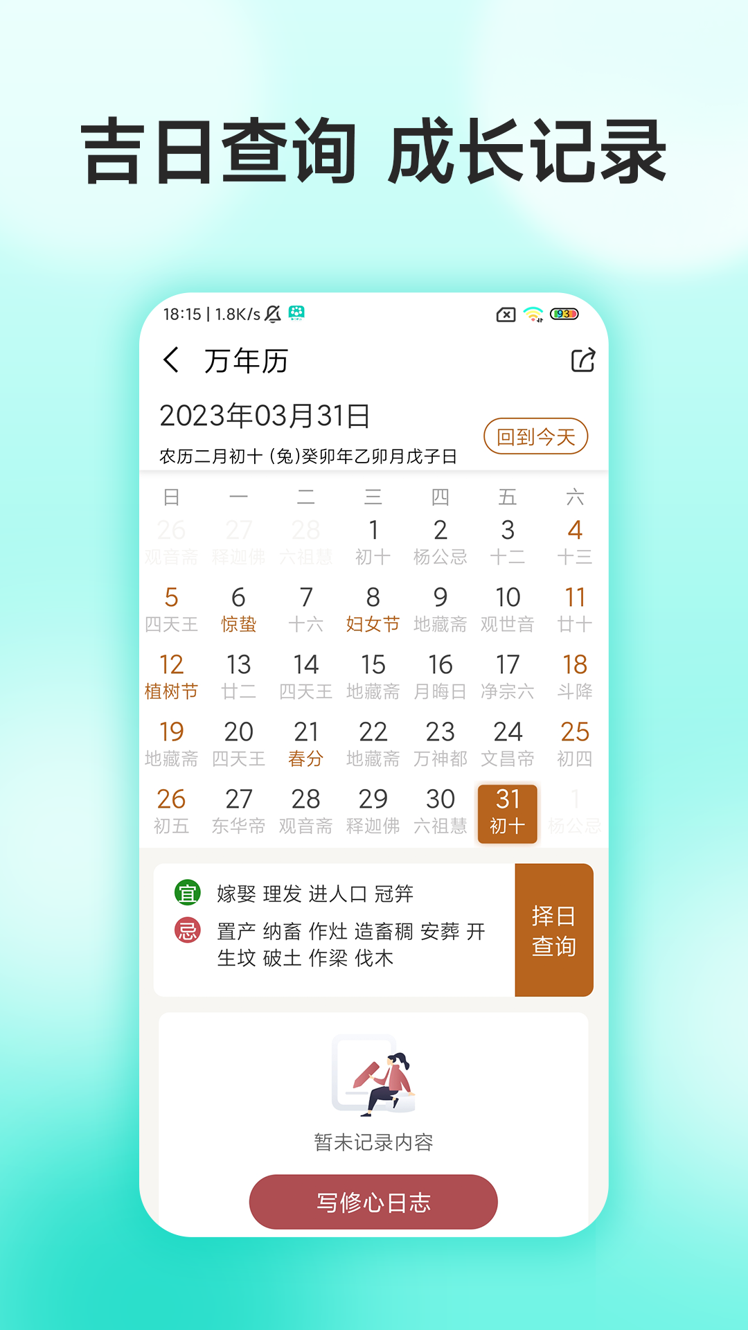 功德正念祈福app官方版 v1.0.1