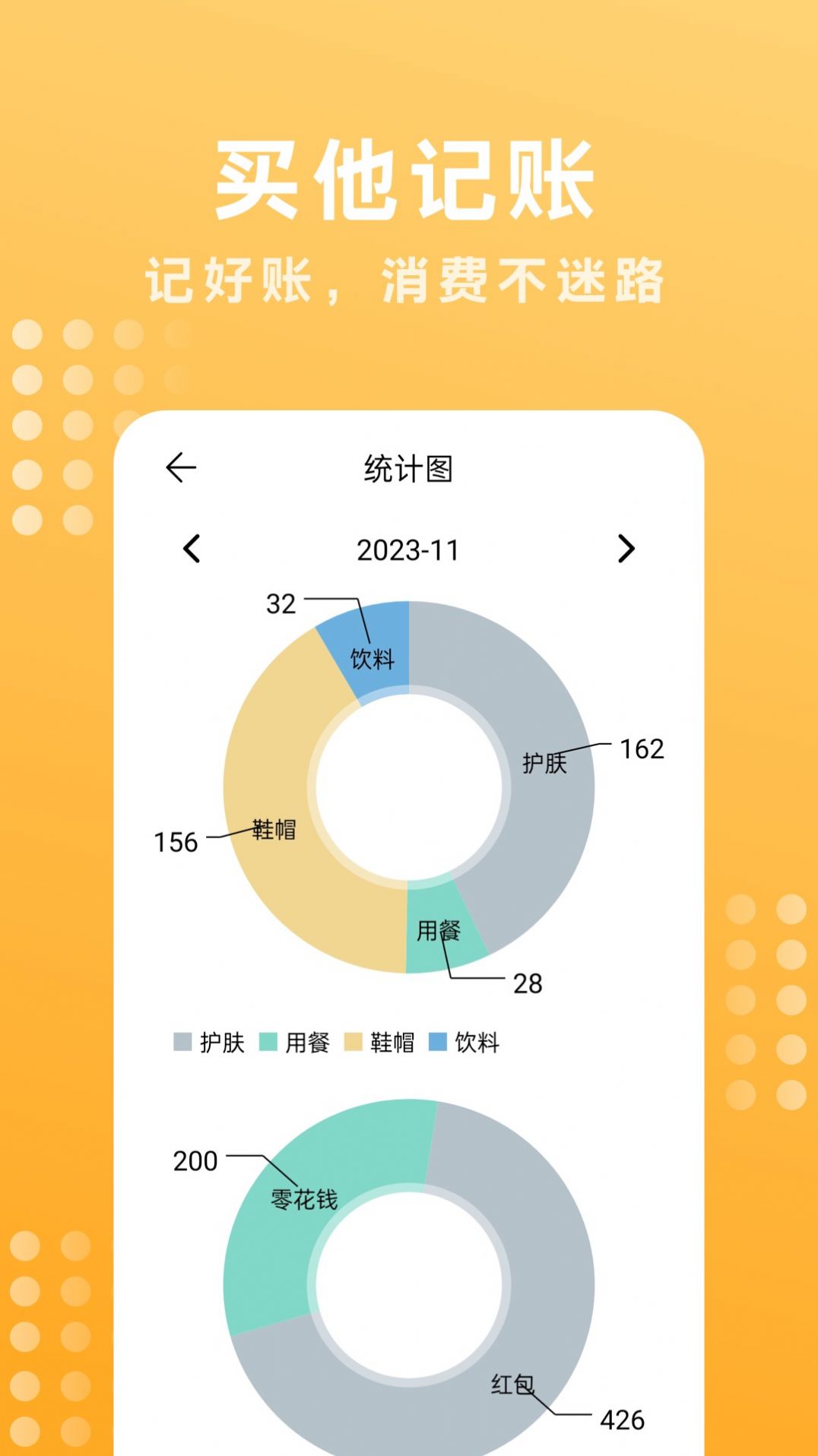 买他记账app电子版下载 v1.0.0