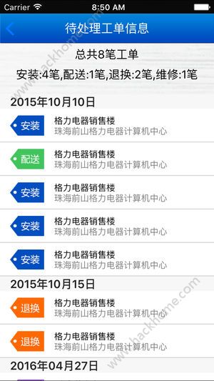 格力派工系统最新版本app下载 v1.7.0