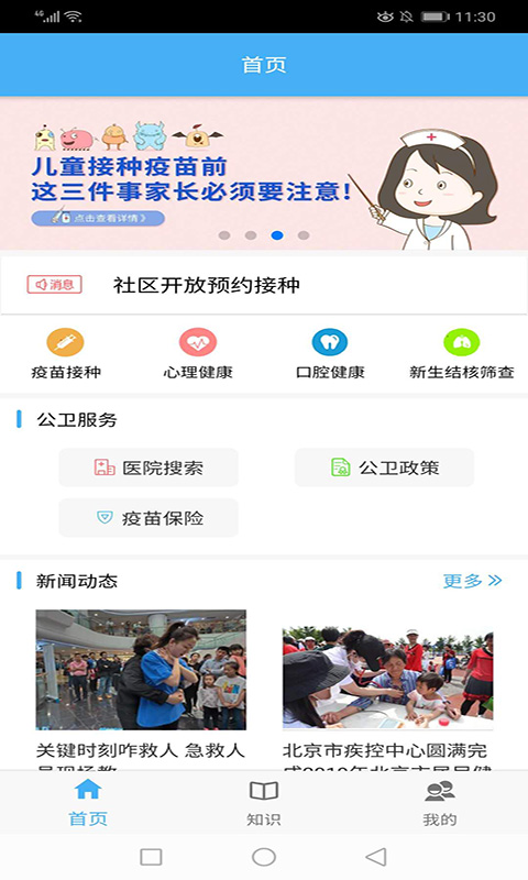 首都公共卫生app手机客户端下载 v1.0