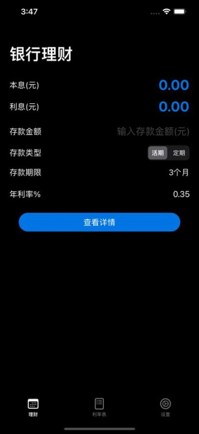 存款计算器app官方版 v1.0