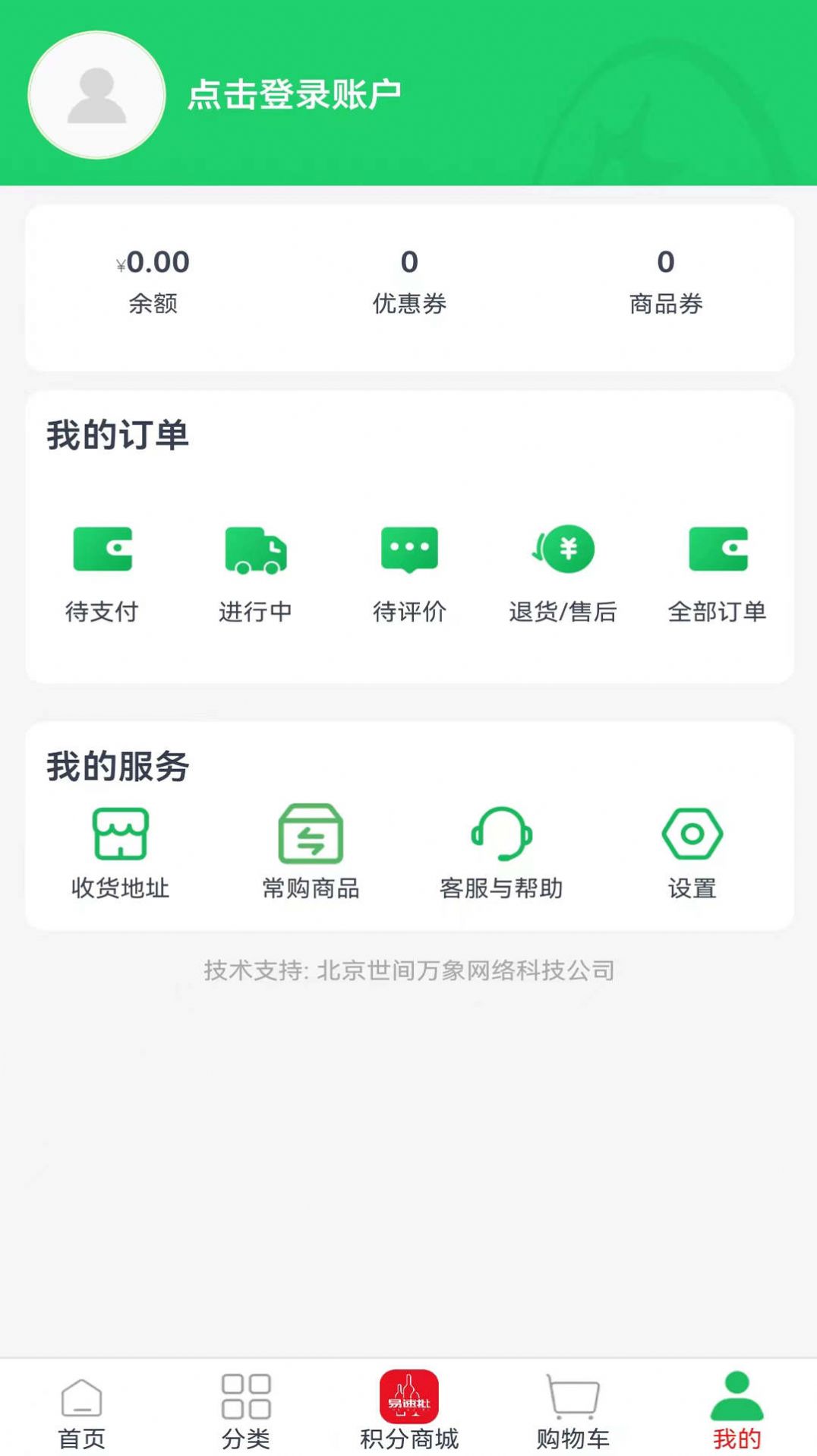 易速批超市订货app下载图片1