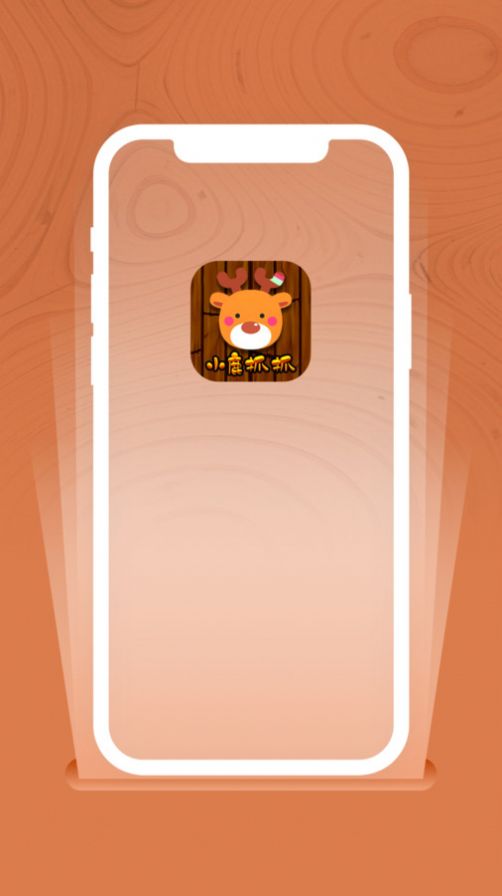 小鹿抓抓抓娃娃app手机版图片1