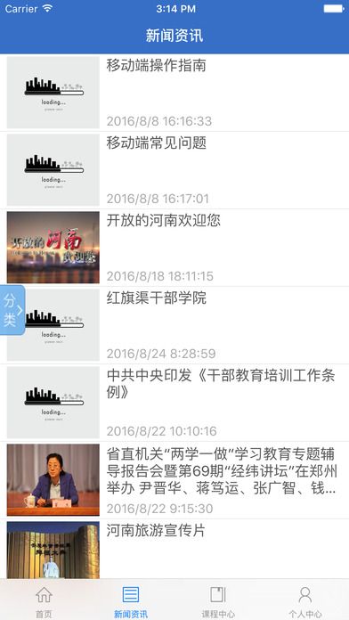 河南干部教育网络学院官方app下载手机版 v12.4.1