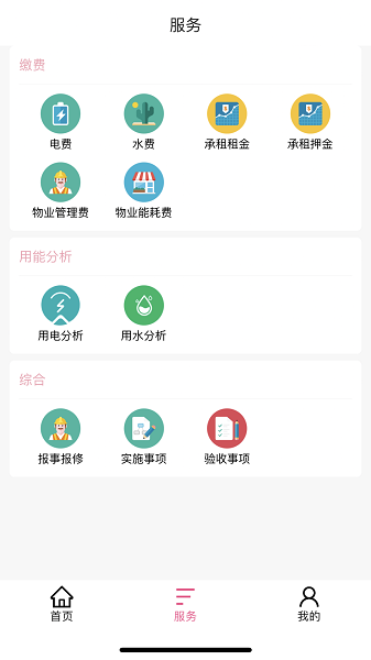 智联园区管理软件下载 v0.15.81