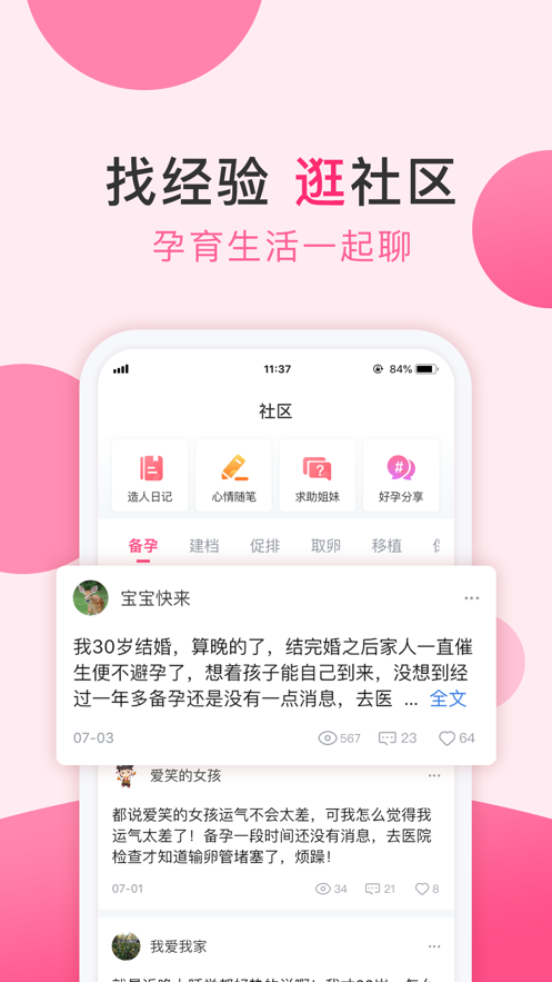 好孕说app官方软件下载 v1.0