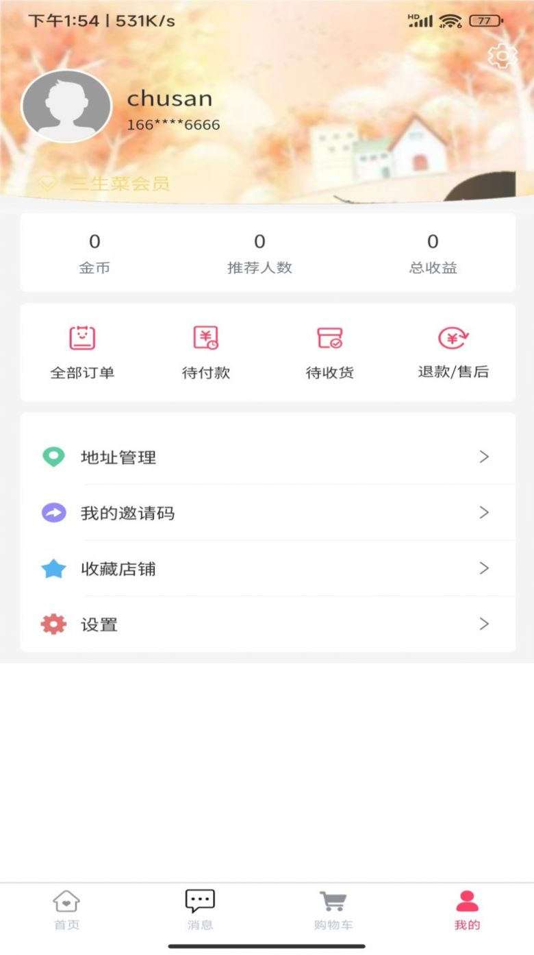 三生菜智慧电商平台下载官方app v1.0.0