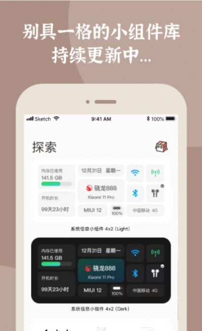 小组件盒子官方app下载 v1.24.3