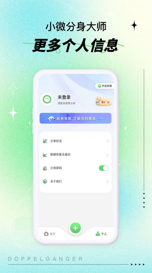 小微小号分身大师app手机版下载 v1.0.0