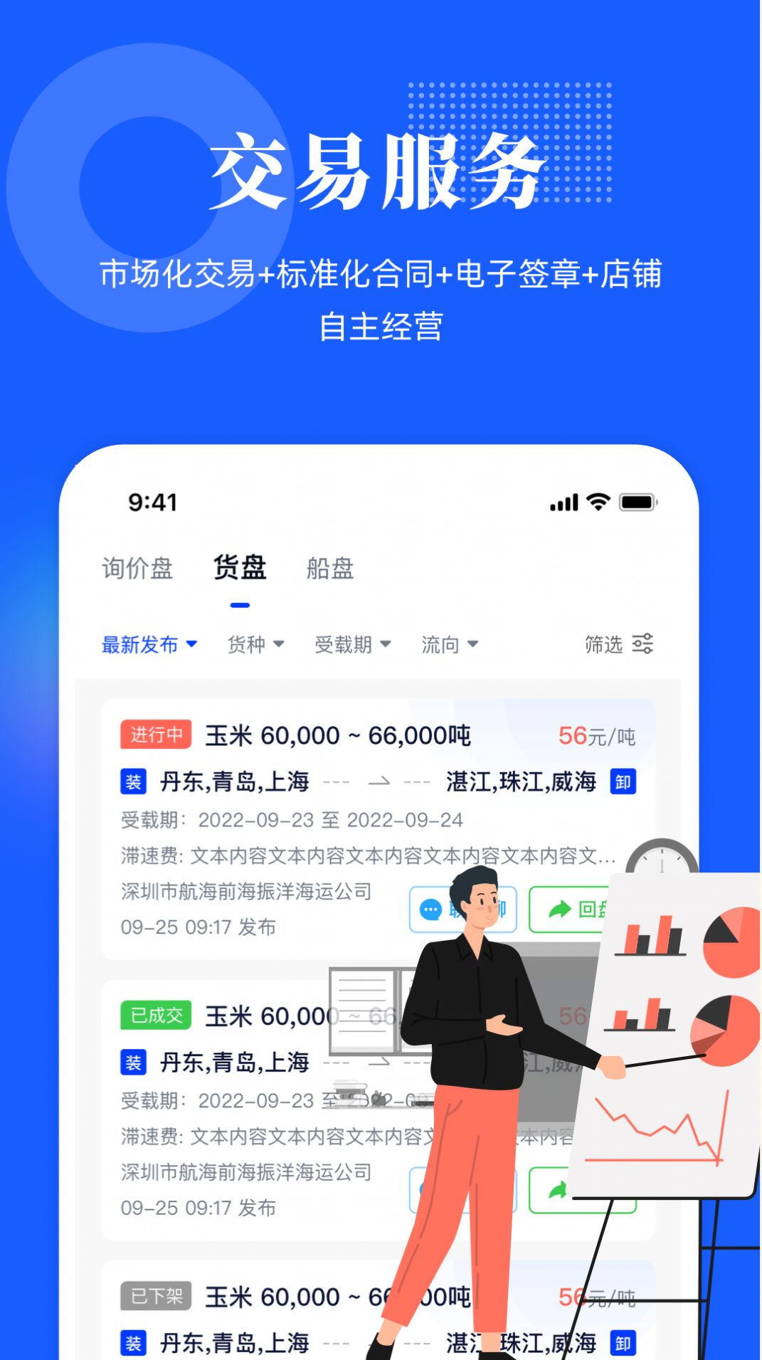 船货易平台app官方版图片1