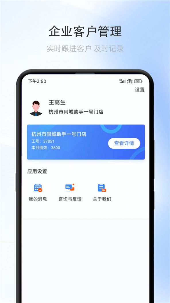 同城助手项目管理app最新版本 v1.0.0