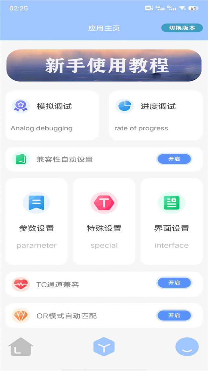 触发助手app官方版下载 v87.2.2