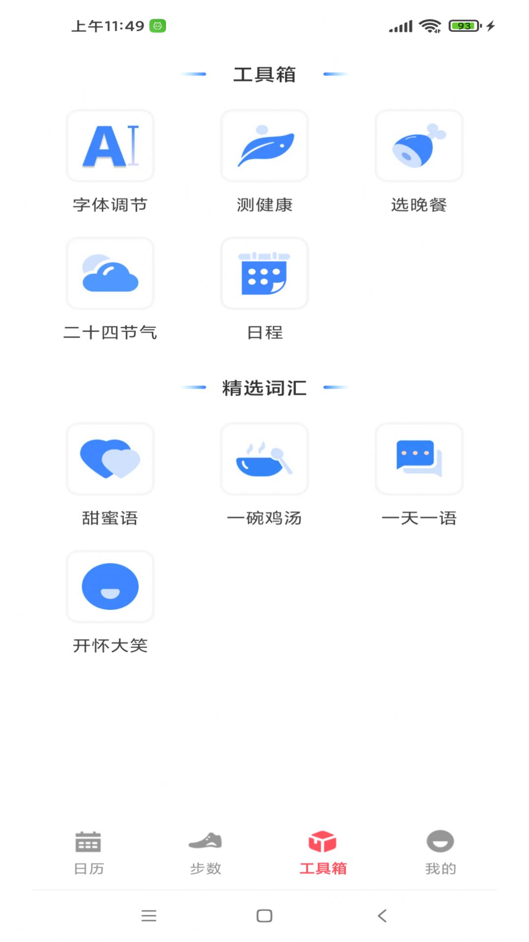 省心万年历app手机版 v4.3.52.00