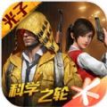 和平精英太空之旅超体对抗版本更新下载正式版 v1.24.23