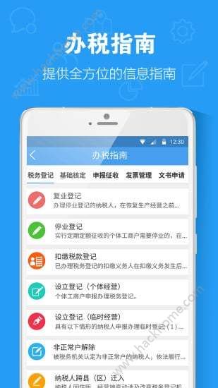 陕西省税点通app官方下载安装 v1.2.21