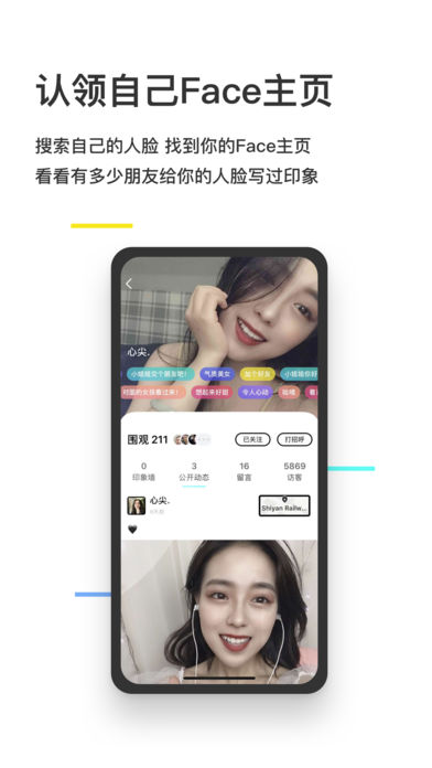 脸球app苹果软件下载 v3.3.6