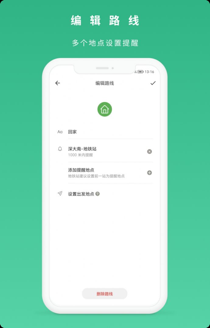 到站了通知软件app下载 v1.0.11