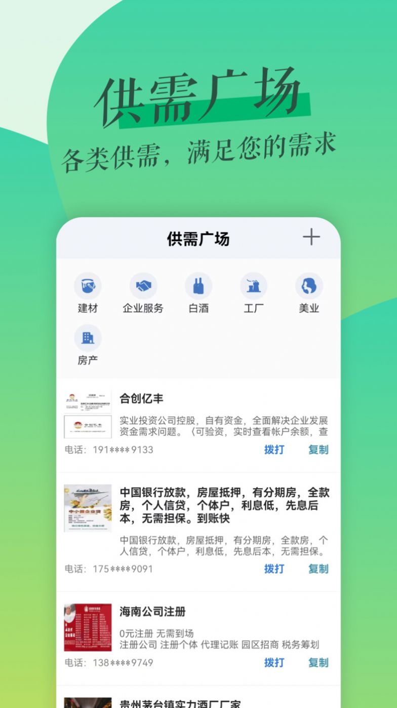 鲁班拓客办公app下载 v1.0.0