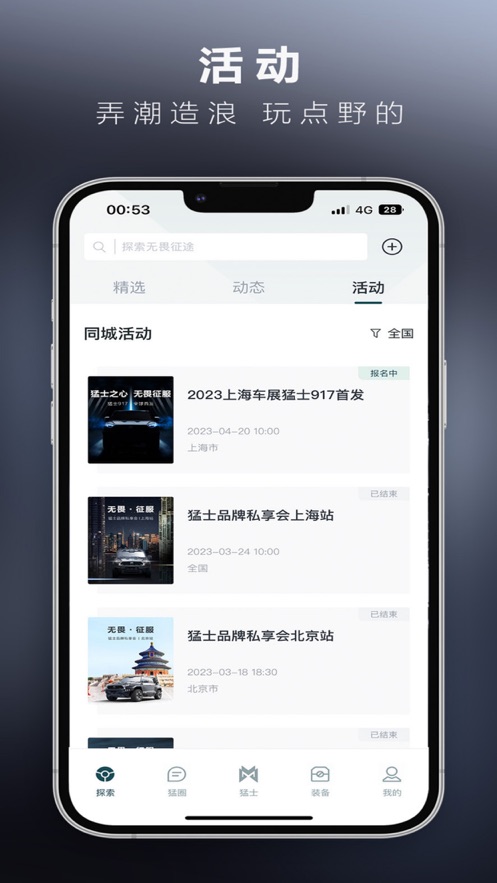 猛士汽车科技最新版app v1.0.1