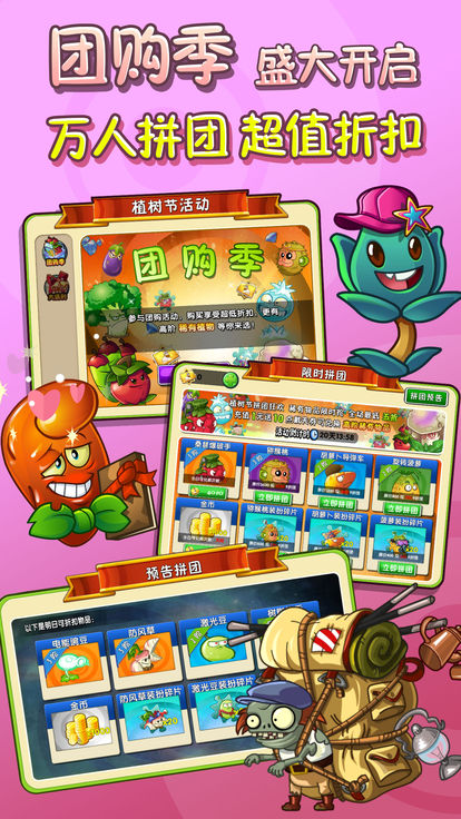 pvz2国际版8.5最新安卓版图片1