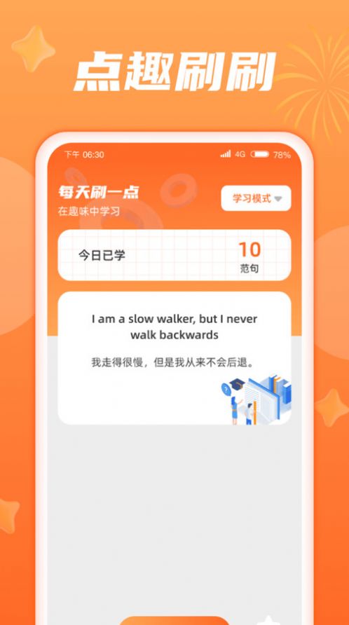 点趣刷刷软件免费版下载 v1.0.1