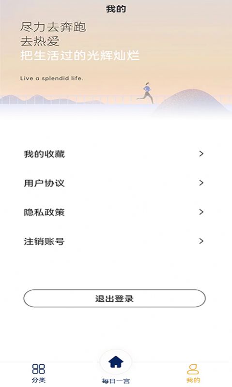 千趣格言素材app免费 v1.0