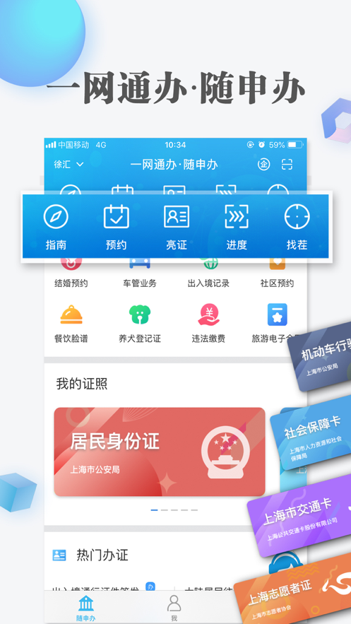 随申办市民云应用官方下载 v7.4.6