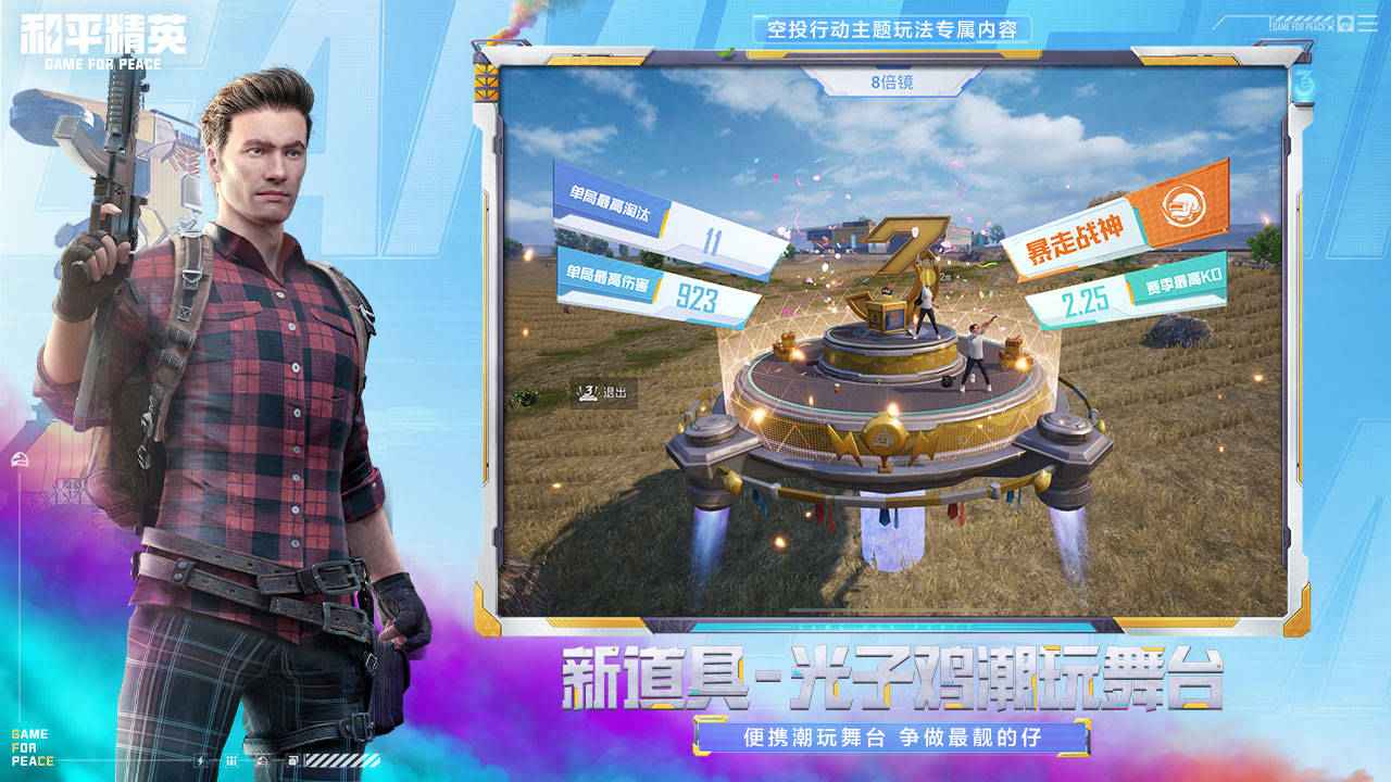 和平精英比例助手下载v1.0官方最新版图片1