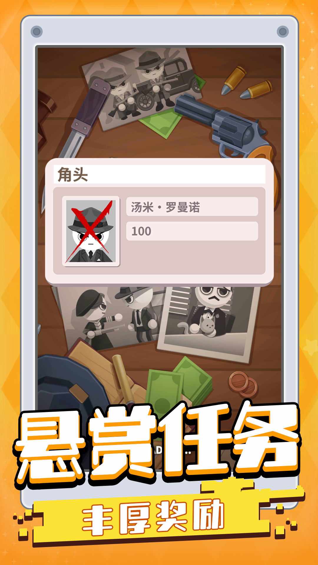 我贼准安卓版游戏下载 v1.0.1
