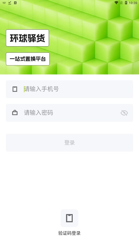 环球驿货官方平台app下载 v1.0.0