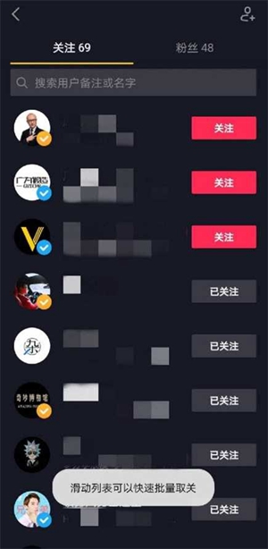 抖音一键取关软件下载苹果版 v1.0.0