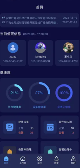 菱云智慧运维设备管理app v1.0