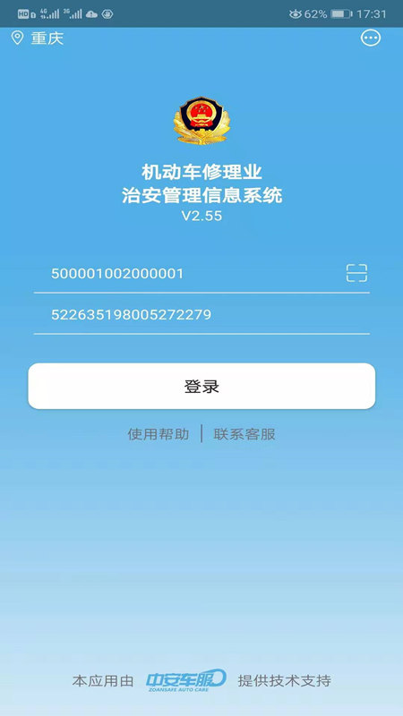 中安车服企业版app下载官方版图片1